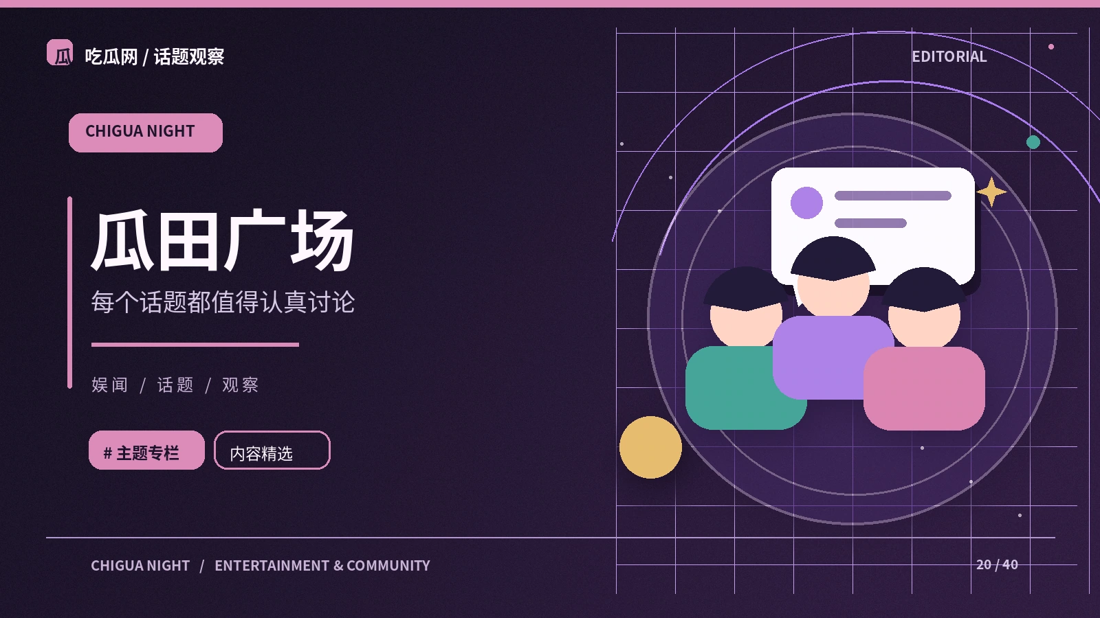 文明话题广场