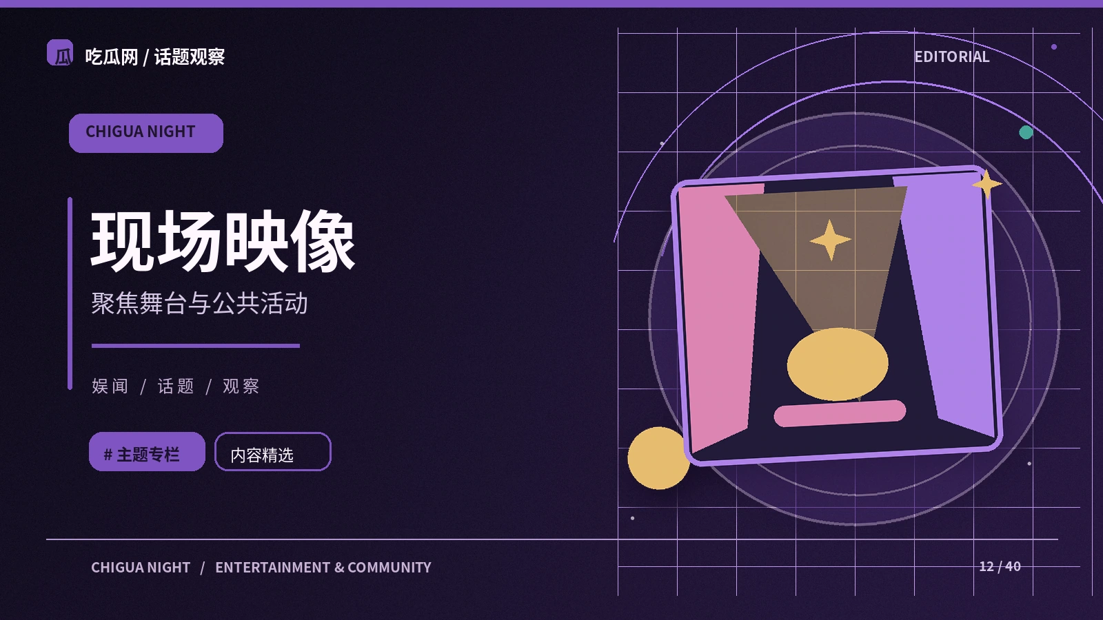 演出现场