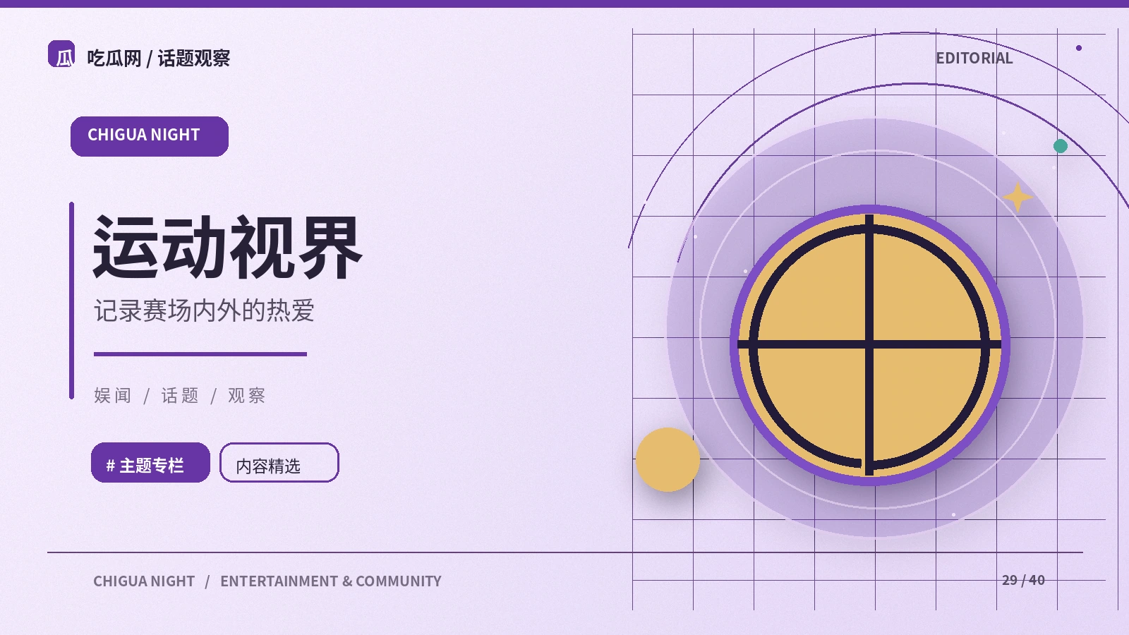 观看体育比赛先理解规则和赛制